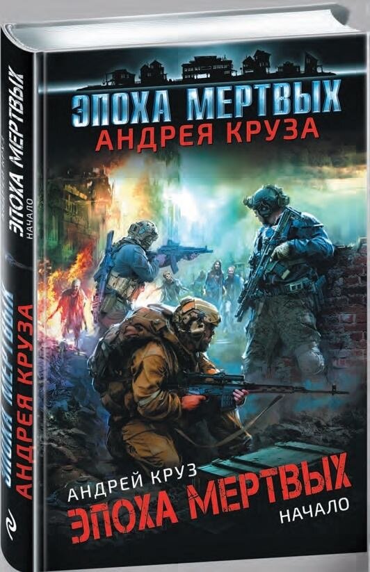 Вселенная эпохи мертвых