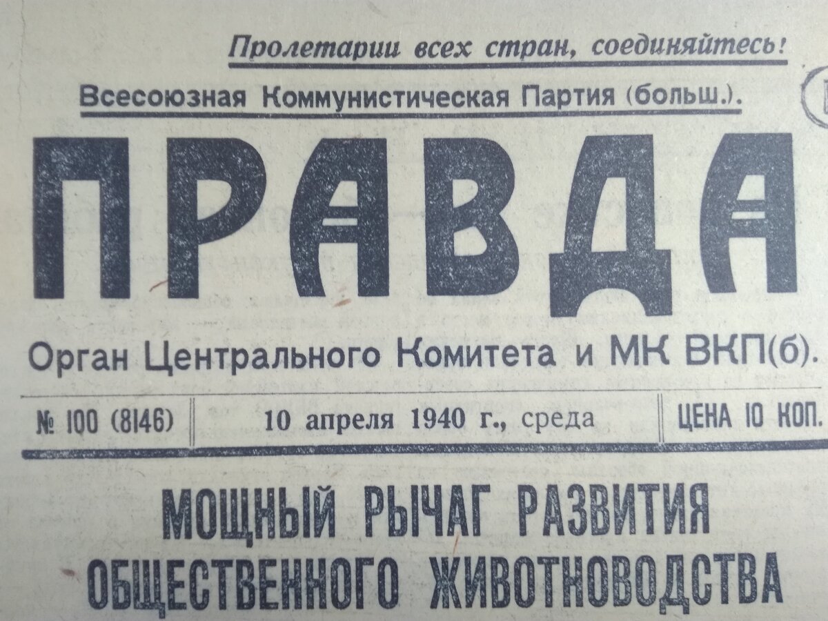 Этот день в газете Правда 80 лет назад, 10 апреля 1940 года. Вторжение  немцев в Данию и Норвегию. | Владимир Артамонов | Дзен