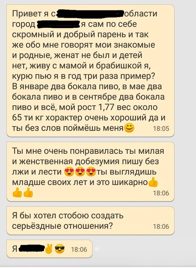 Скриншот с предложением серьёздных отношений))) 
