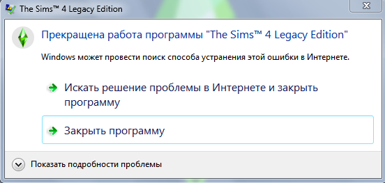 Ответы право-на-защиту37.рф: THE SIMS 4 вылетает сразу при запуске, как исправить?