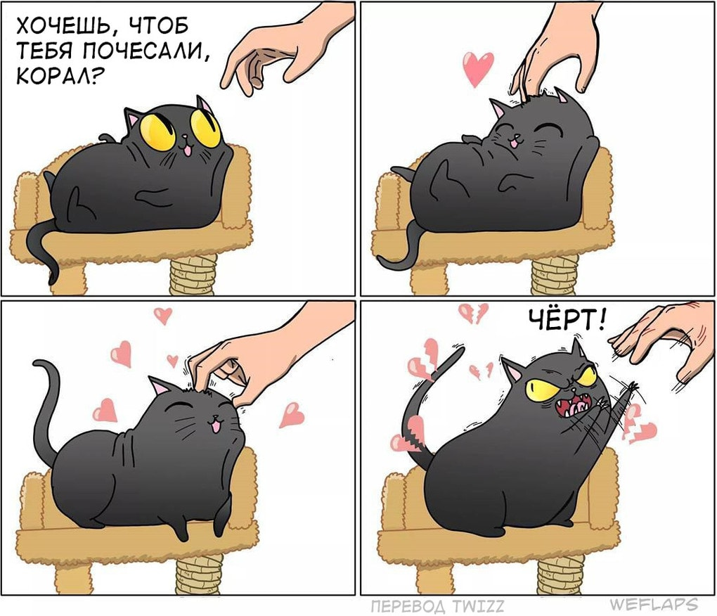 Черт!