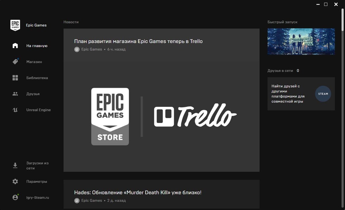 Главный экран лаунчера Epic Games 