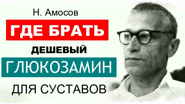 Глюкозамин для суставов