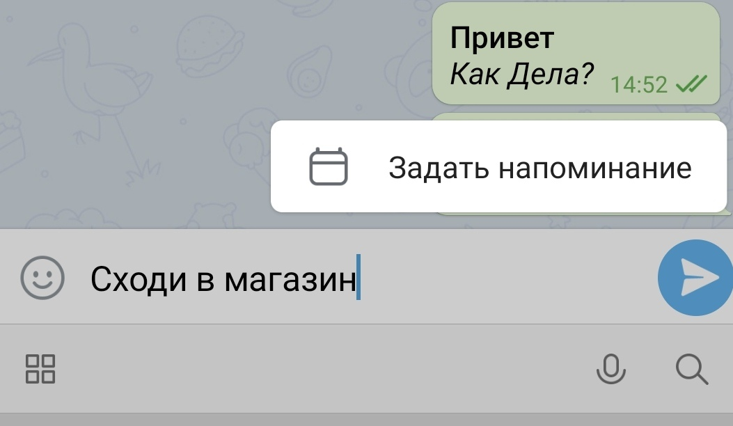 Телеграм предлагает задать напоминание 