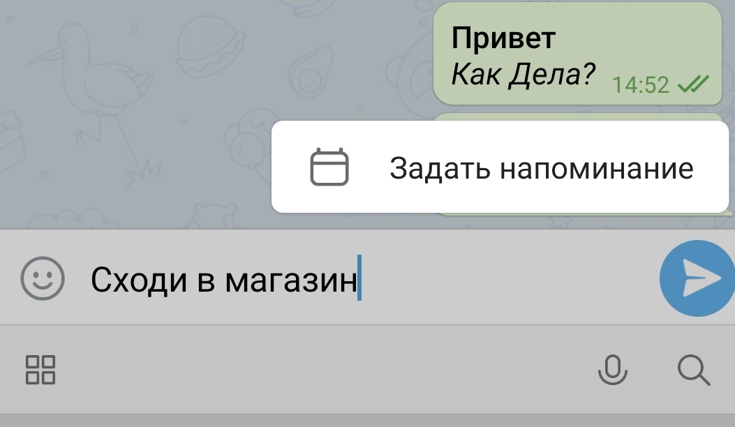Как поставить напоминание в телеграм