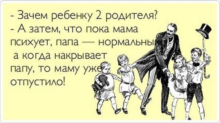 Полагать, что для ребенка лучше полная семья, когда родители живут как соседи - верх скудоумия