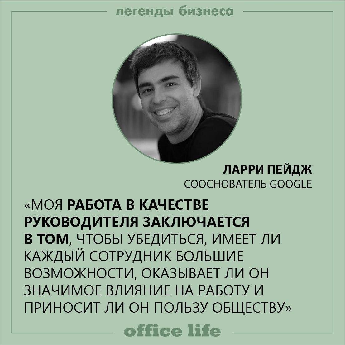 Сон, брейнсторм и миллиард. 26 марта родился Ларри Пейдж, разработчик и  сооснователь Google. | Office Life | Дзен