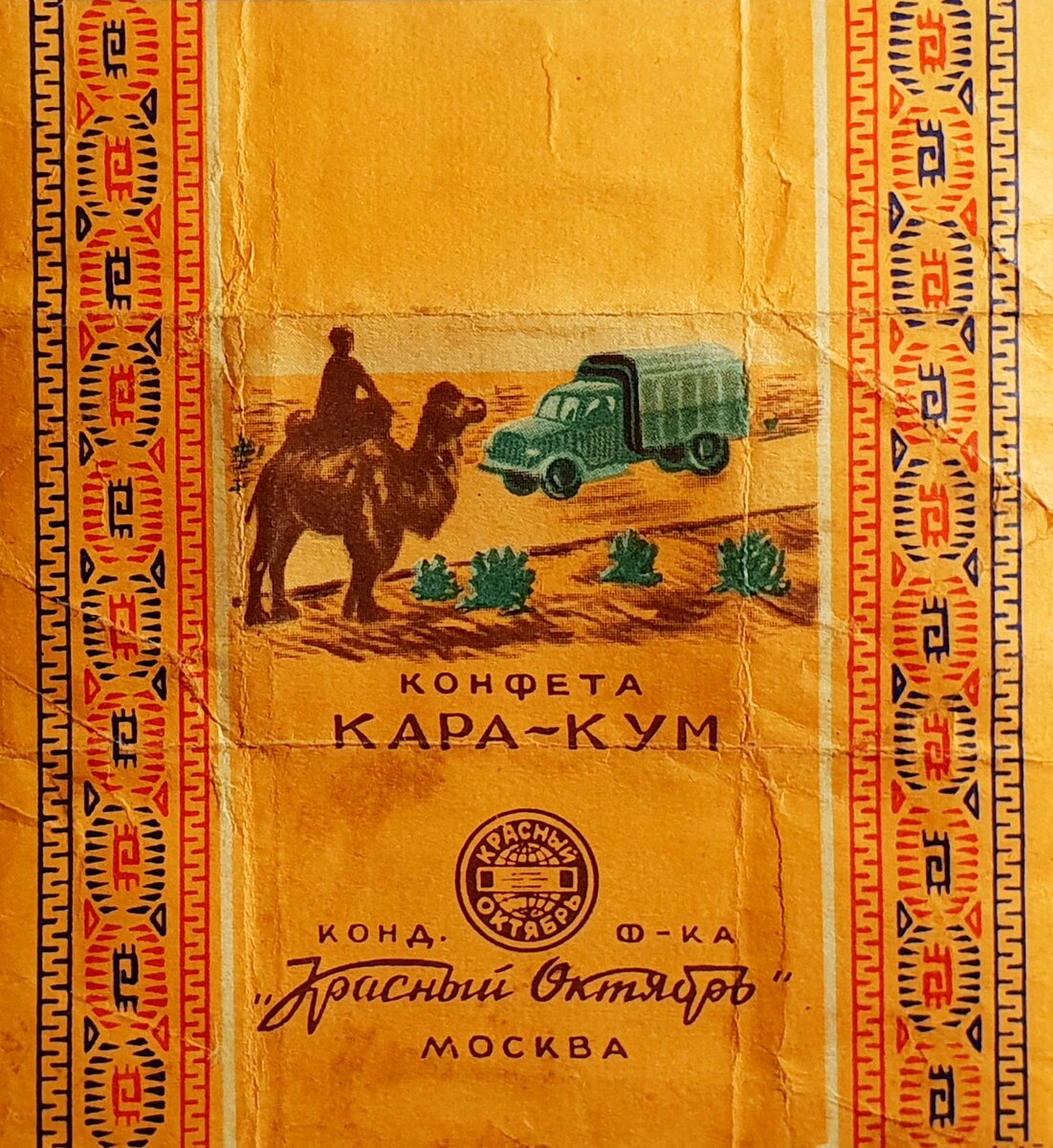 Конфеты ссср