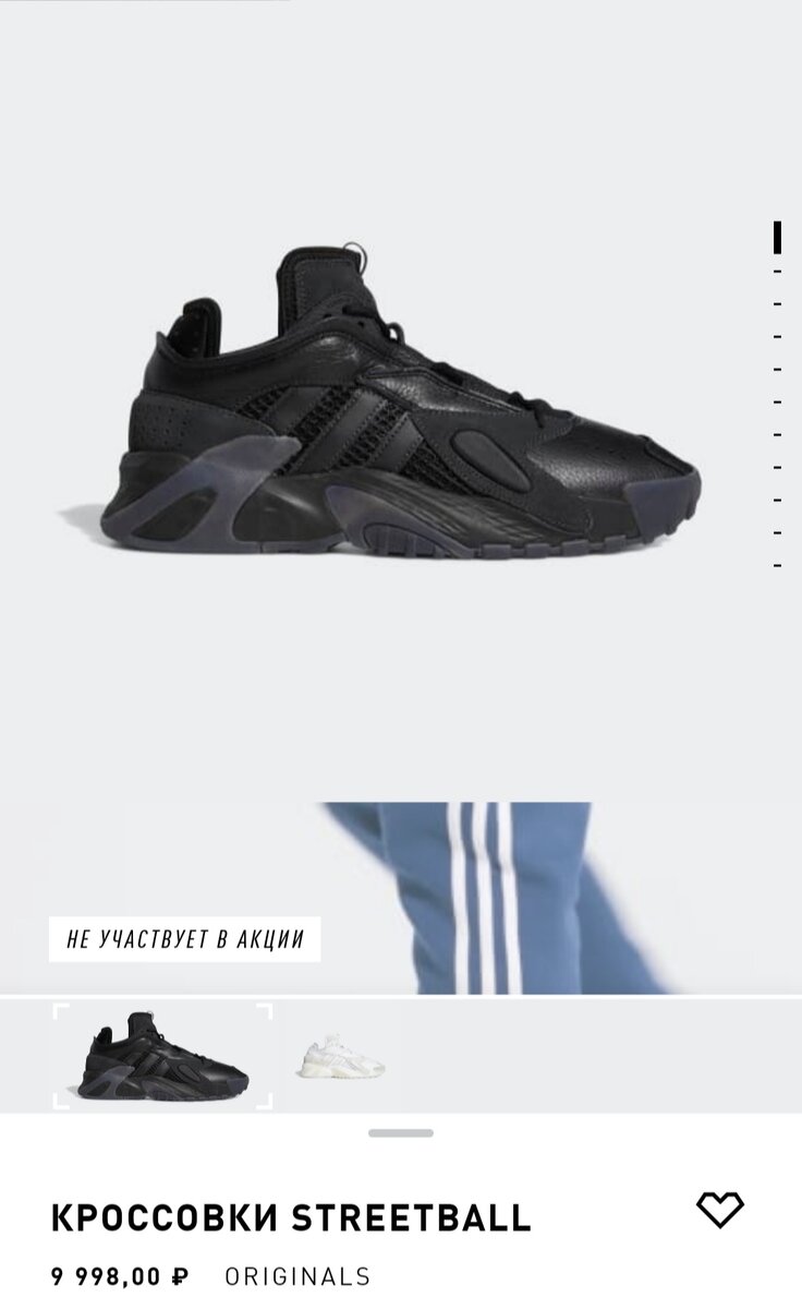 Adidas Streetball