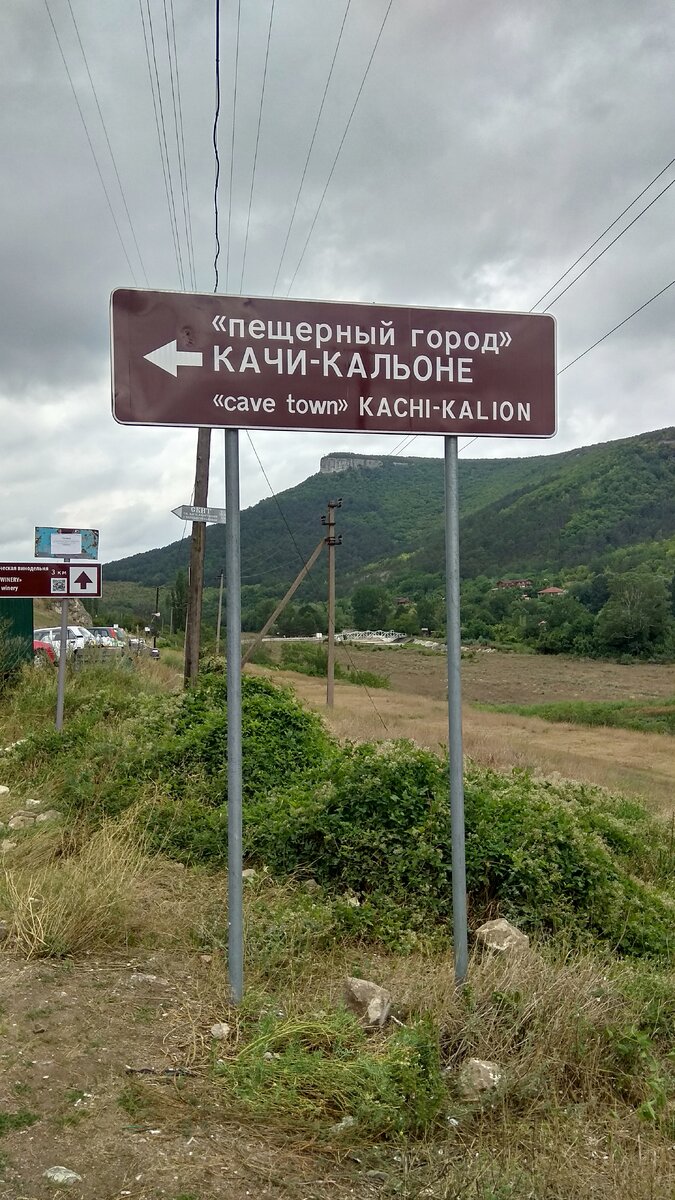 Табличка к пещерному городу