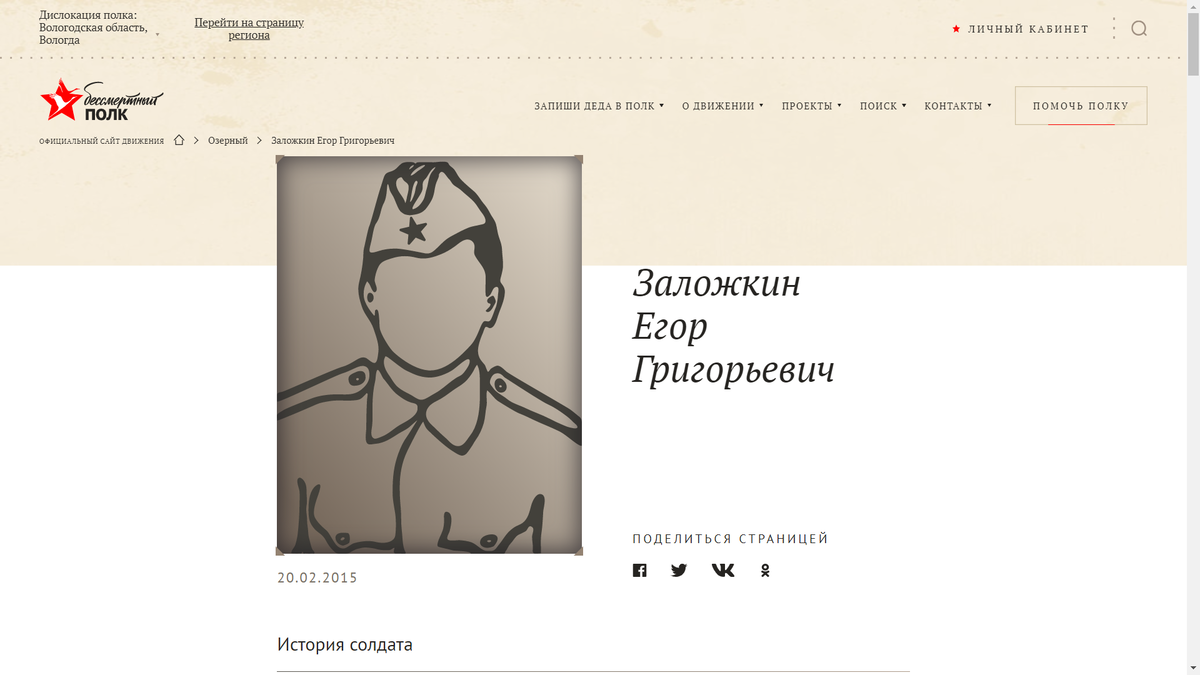 История Егора Григорьевича, размещённая на сайте moypolk.ru