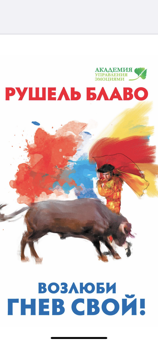Рушель Блаво