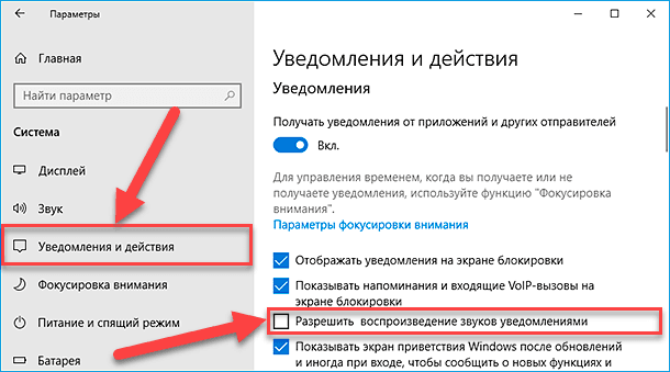 Звук отключения windows. Выключить звуковые уведомления в Windows. Как отключить уведомления на компьютере. Звук выключения Windows. Как отключить голос.