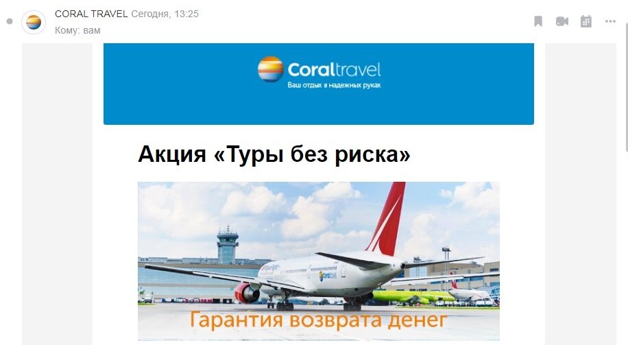 скриншот из рассылки корал