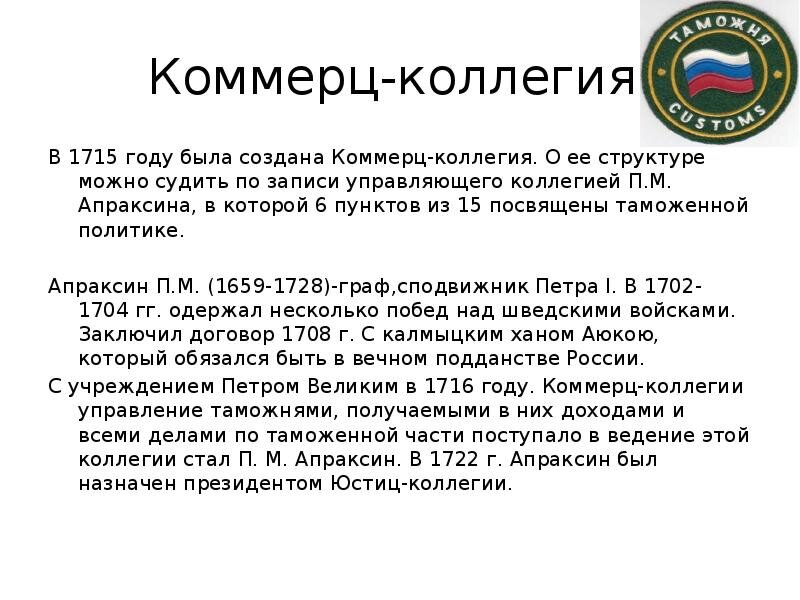 https://mypresentation.ru/presentation/prezentaciya_kommerckollegiya