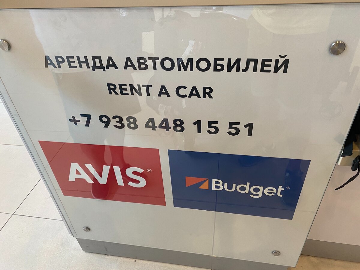 Опыт аренды в Avis Анапа