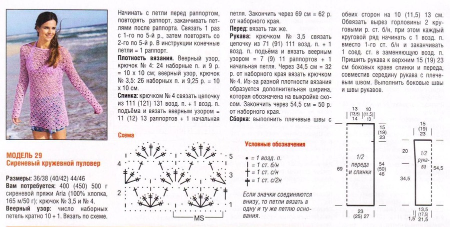 Летний джемпер крючком для женщин схемы и описание