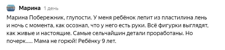 Комментарий под статьей, которая описывает обычную историю нашего времени: ребёнок много лепит и имеет выраженные проблемы с почерком.