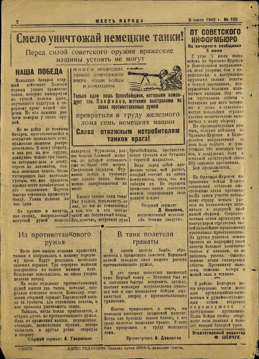 Что читали солдаты на фронте в период Орловско-Курской битвы или несвежая  пресса ч.2 | Дороги Войны | Дзен