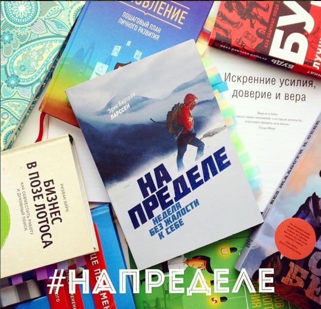 Превью книги "На пределе. Неделя без жалости к себе"