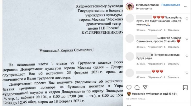  Письмо Кириллу Серебренникову от департамента культуры. Фото: Скриншот поста в Инстаграме Серебренникова