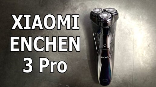 16$ ЗА МУЖСКОЙ ПОДХОД 🔥 БРИТВА XIAOMI ENCHEN 3 БЫСТРО, ЖЁСТКО, ПРОСТО 👍 Xiaomi Enchen BlackStone3