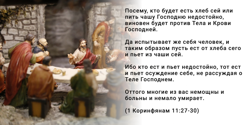 В этих словах ясно указана причина, почему многие христиане болеют и умирают.