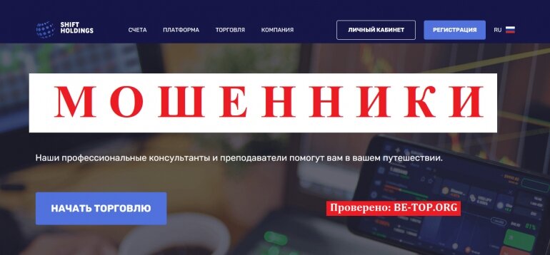 Shift Holdings МОШЕННИК отзывы и вывод денег