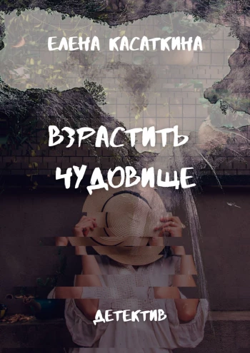 https://ridero.ru/books/vzrastit_chudovishe/