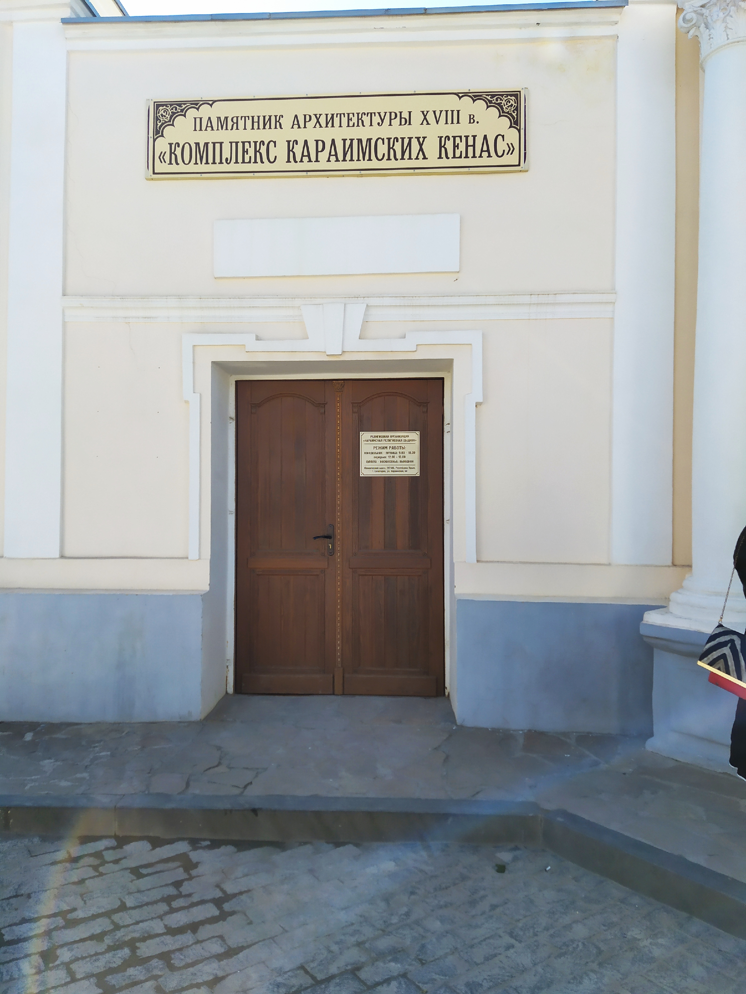 Посетили Караимские кенасы в Евпатории. Делимся.0