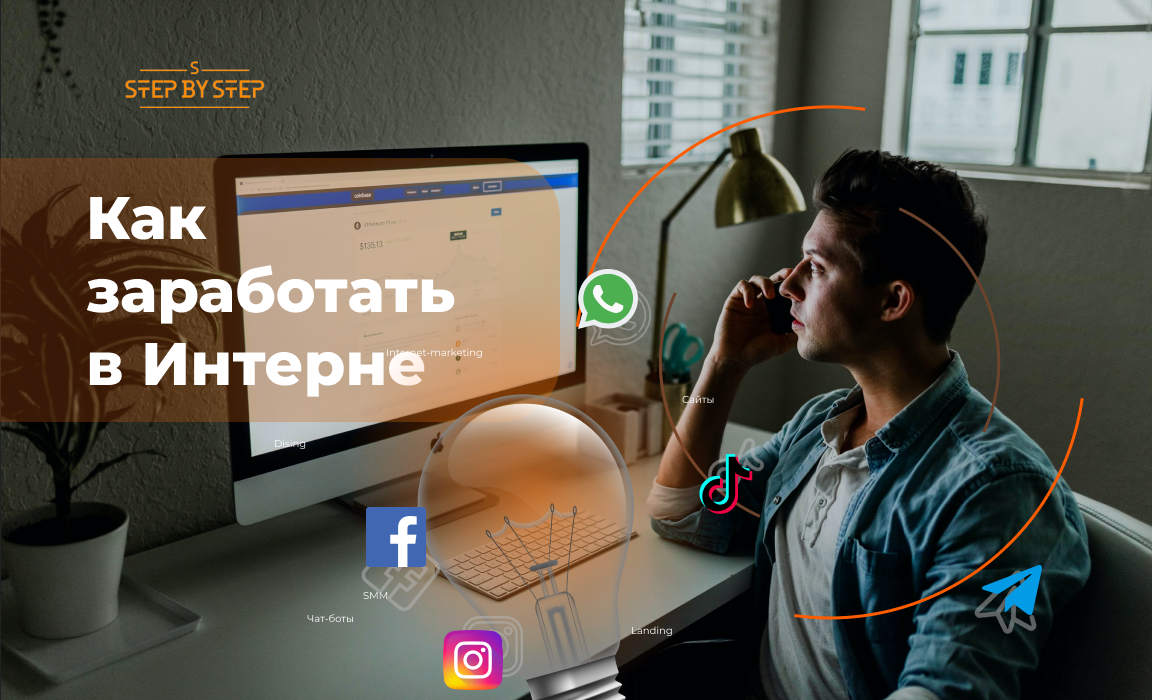 Заработок в интернете