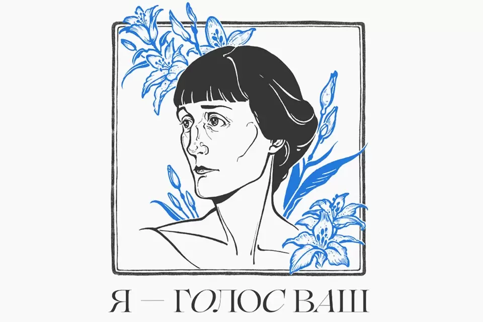 Обложка альбома "Я - голос ваш"