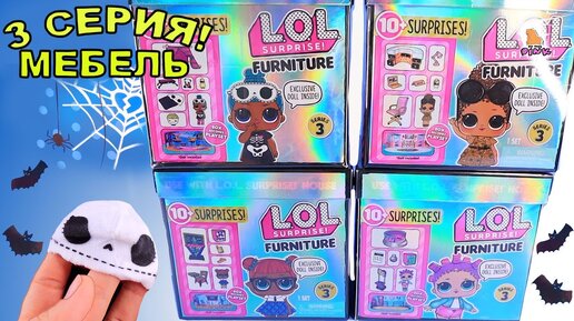 МЕБЕЛЬ для КУКЛЫ ЛОЛ! 3 Серия Furniture for LOL Surprise Dolls Series 3 // Май Тойс Пинк