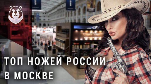 Самая пафосная оружейная выставка Arms & Hunting 2019