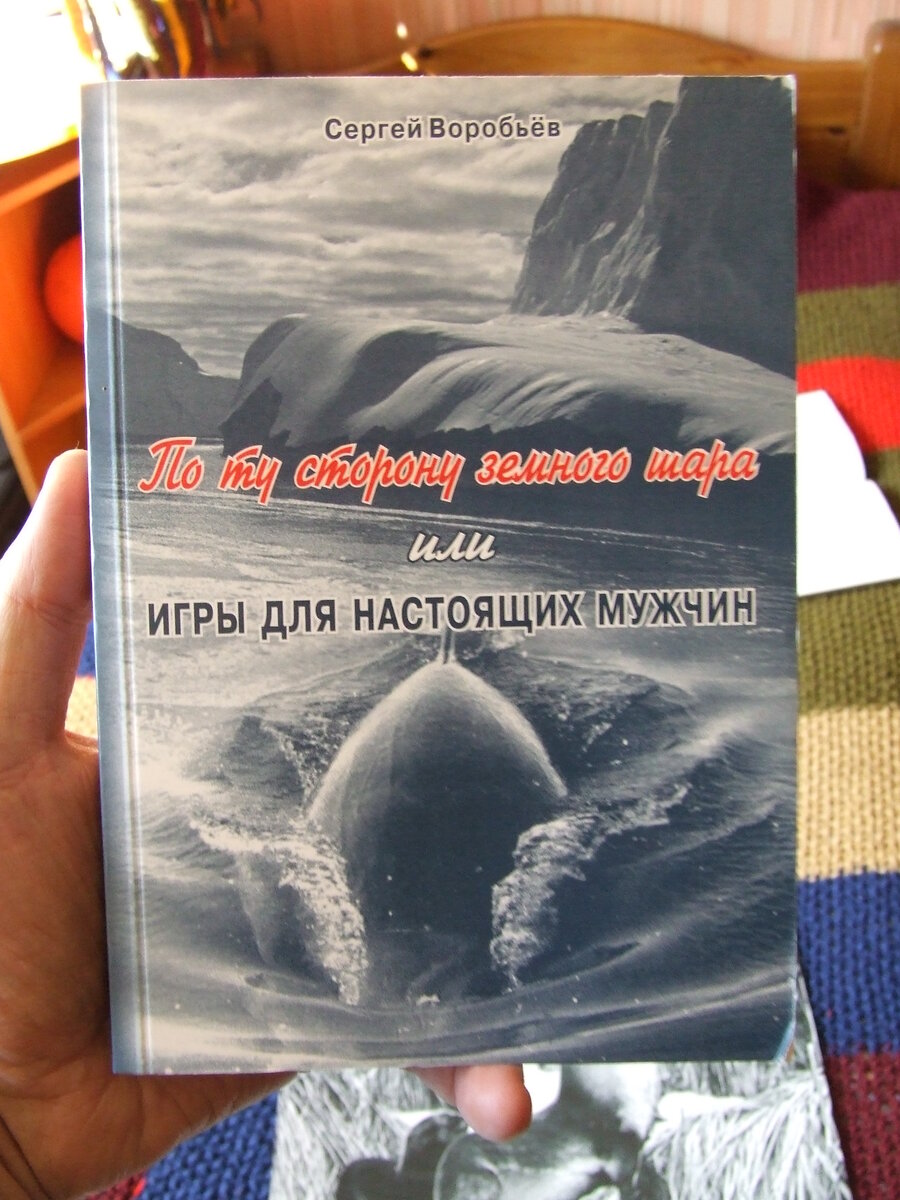 Рижанин в Антарктике: незабываемые впечатления | Дмитрий Март | Дзен