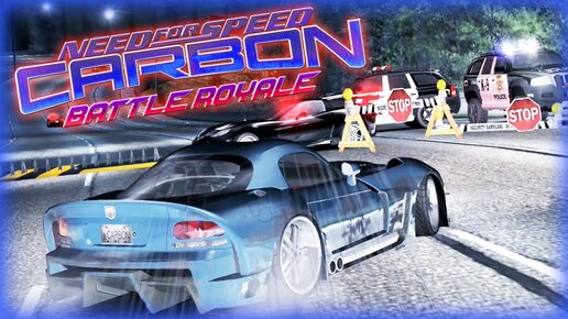 СОНЧИК УСТРОИЛ ТЁМНУЮ ПОЛИЦИИ! NFS Carbon Battle Royale