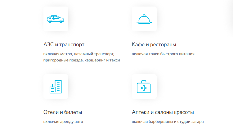 Где можно получать кэшбэк.