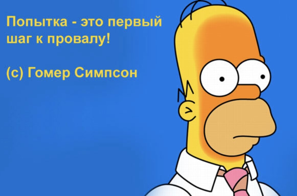 И он прав...