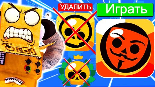 ПОСЛЕ ЭТОГО... УДАЛЯЮ BRAWL ИДУ В БАБЛ КВАС