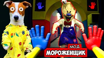 🔴Мороженщик 6  - это Хаги Ваги 😱 Ice Scream в Poppy Playtime