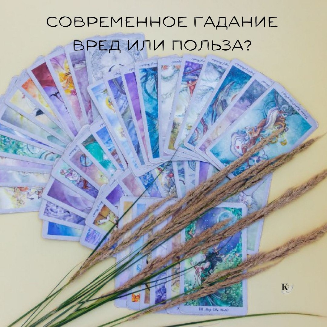 На фото колода Таро Долины Миражей. 