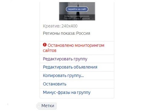 Предупреждение Яндекс Директ о том, что есть проблемы с работой сайта