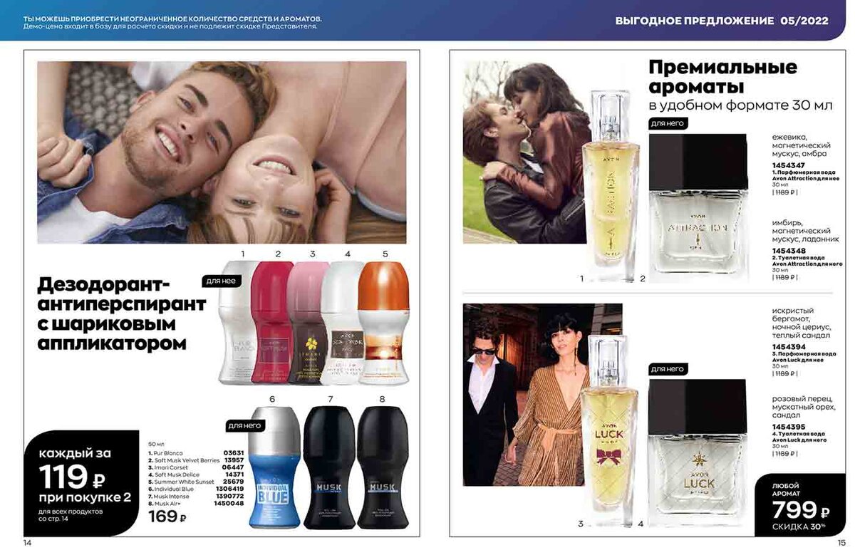 Каталог эйвон фокус октябрь. Эйвон 5. Эйвон 14 про Макс. Фокус на финансовую выгоду шаг 3 эйвон 2022. Журнал эйвон май 2022 сумка.