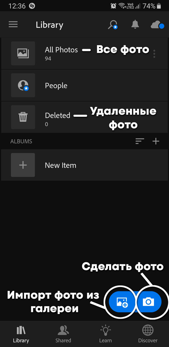 Краткая экскурсия по интерфейсу мобильной программы Lighroom