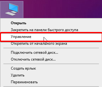 Переход в управление компьютером в Windows 10