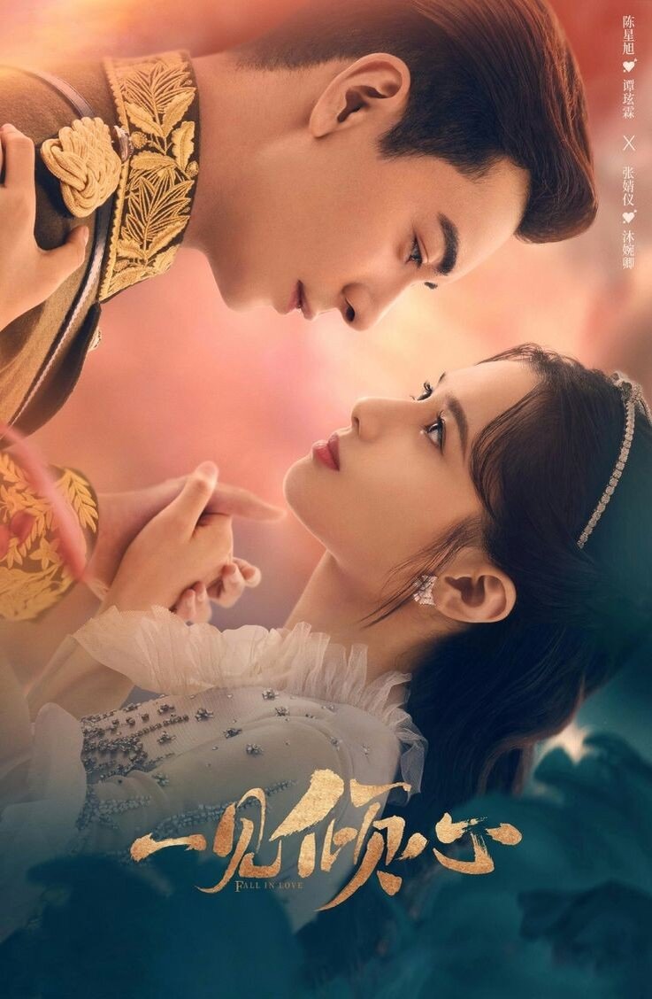 Любовь с первого взгляда 