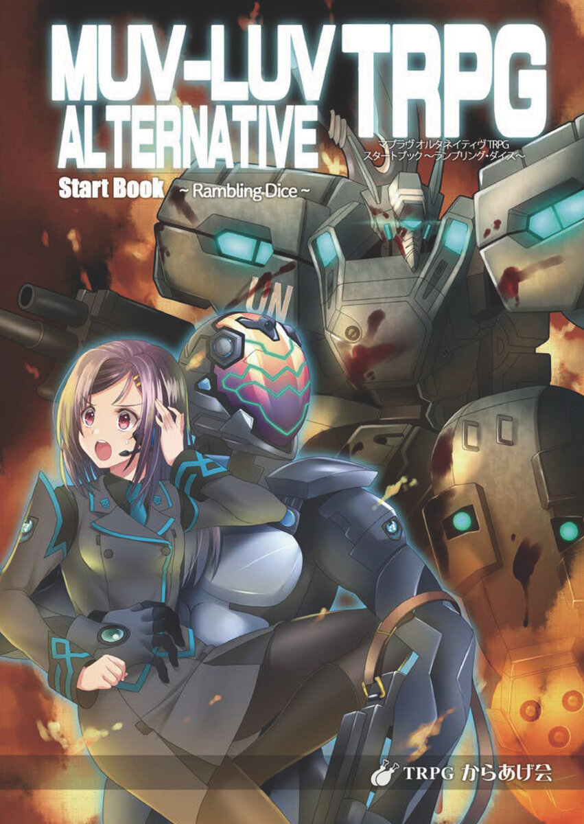 Muv-Luv Alternative TRPG | qdrn | Дзен