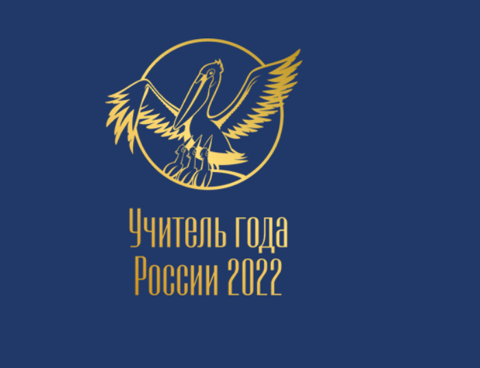 Логотип конкурса. Взят с официального сайта