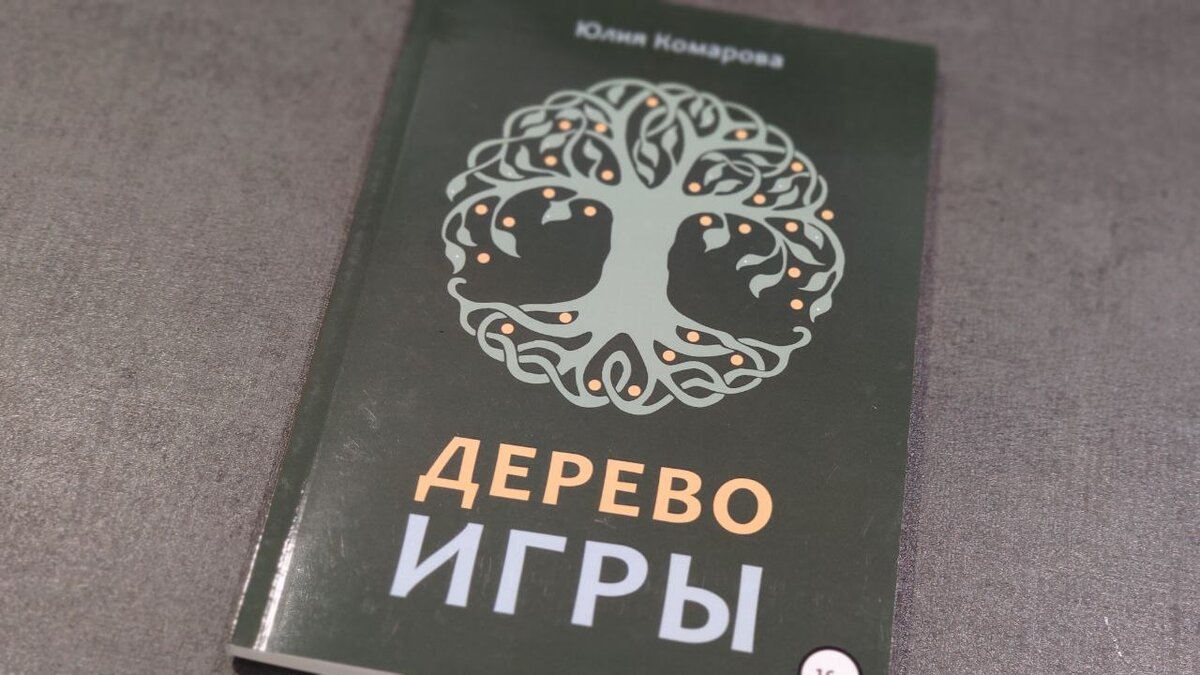 Книга подписана. Все, как я люблю. О тонкостях выпуска этой книги можно прочитать у Юли в блоге (ссылка ниже)