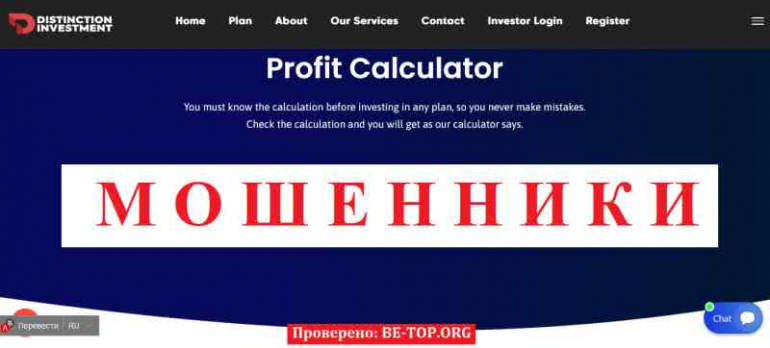 Distinction investments МОШЕННИК отзывы и вывод денег